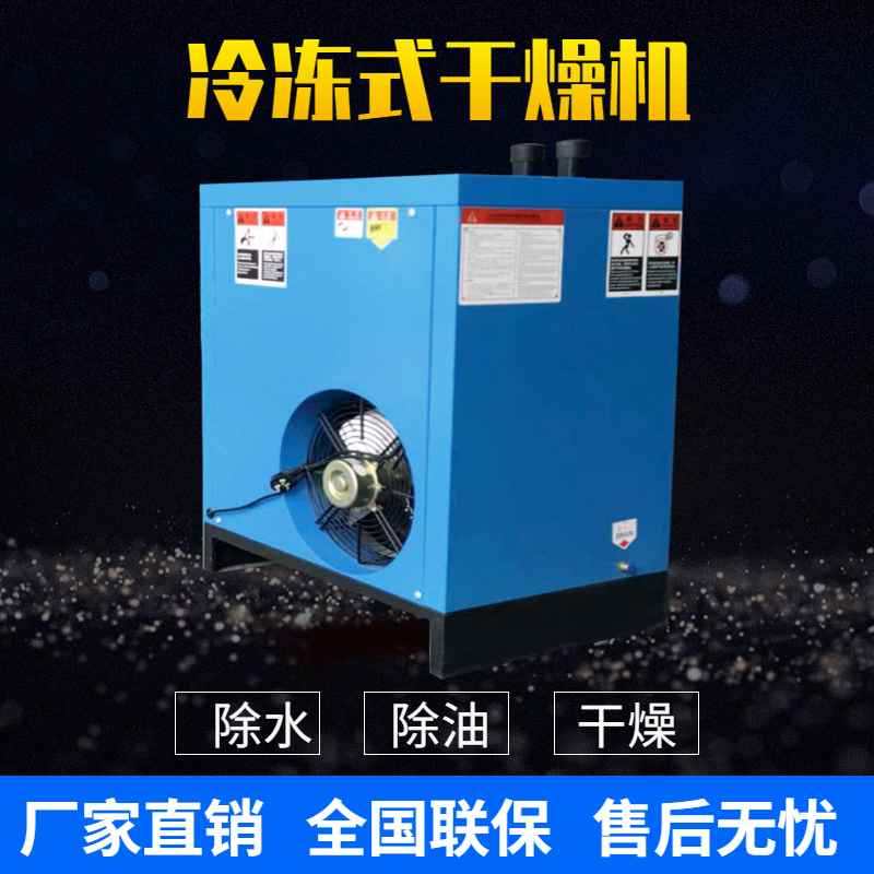 冷凍式壓縮空氣干燥機(jī)